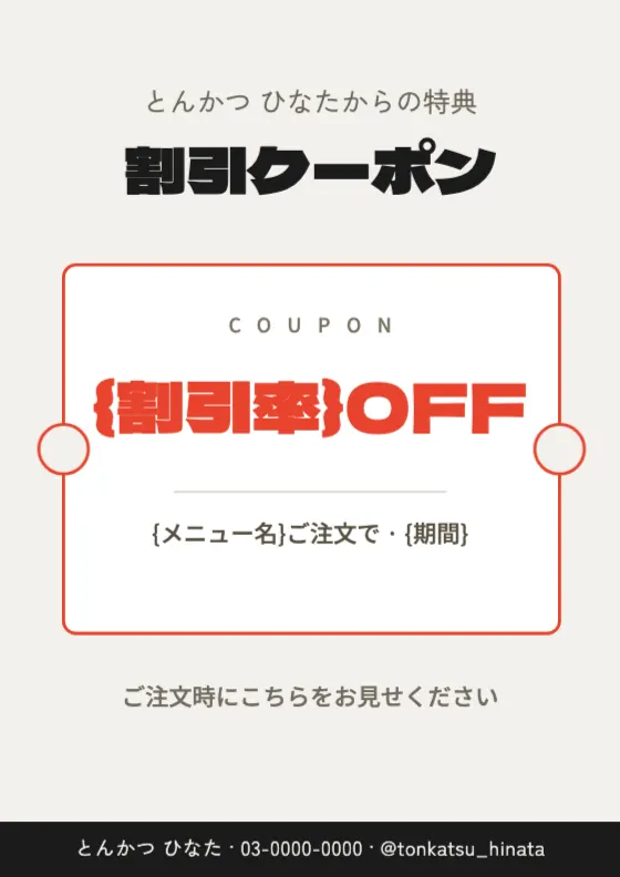 クーポン風のプレビュー