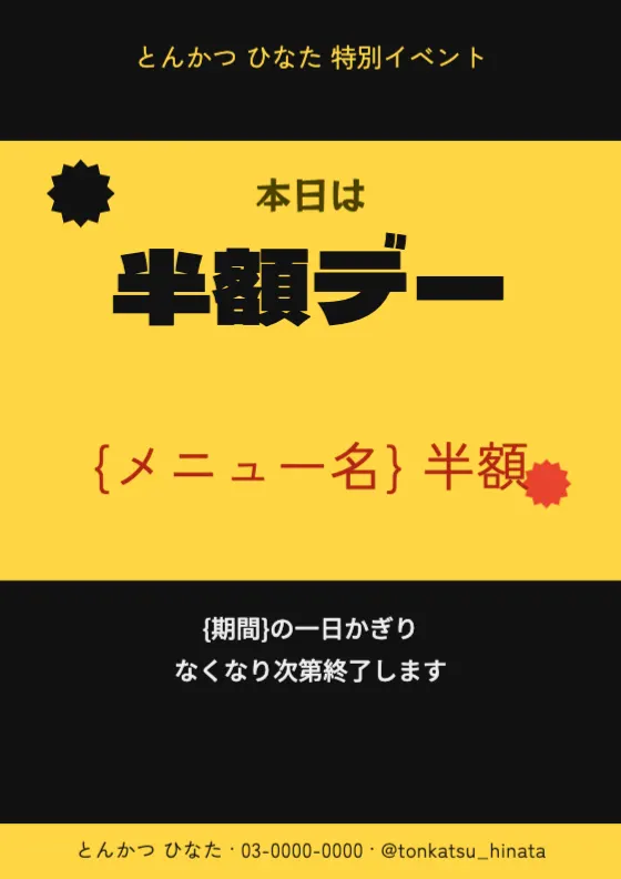 半額デーのプレビュー
