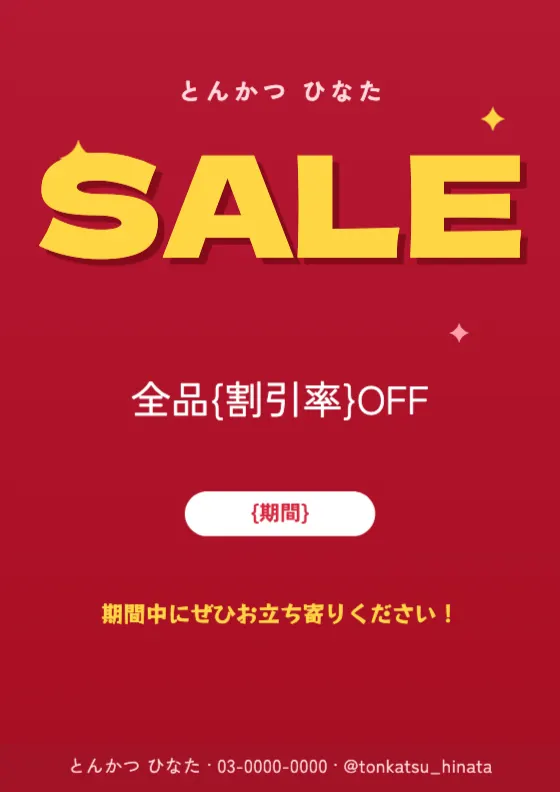レッドビッグセールのプレビュー