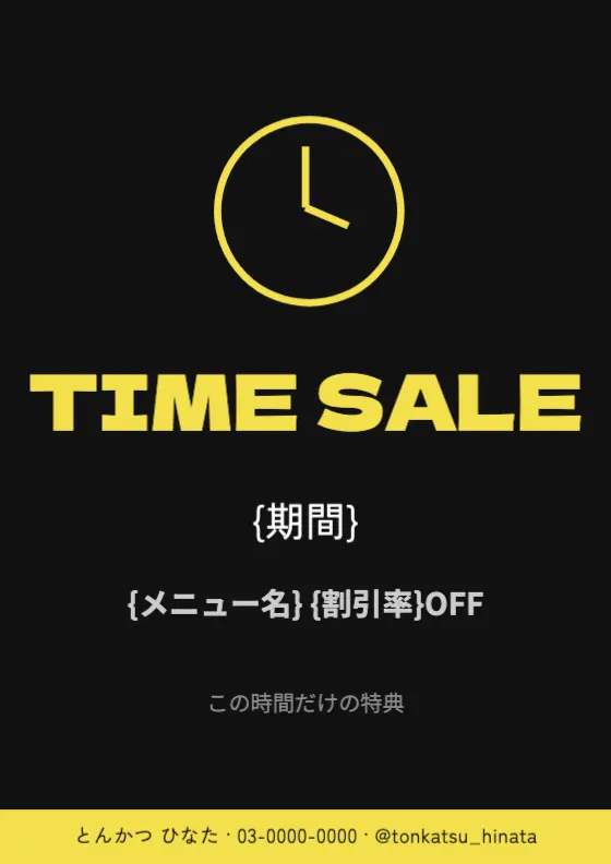 タイムセールのプレビュー