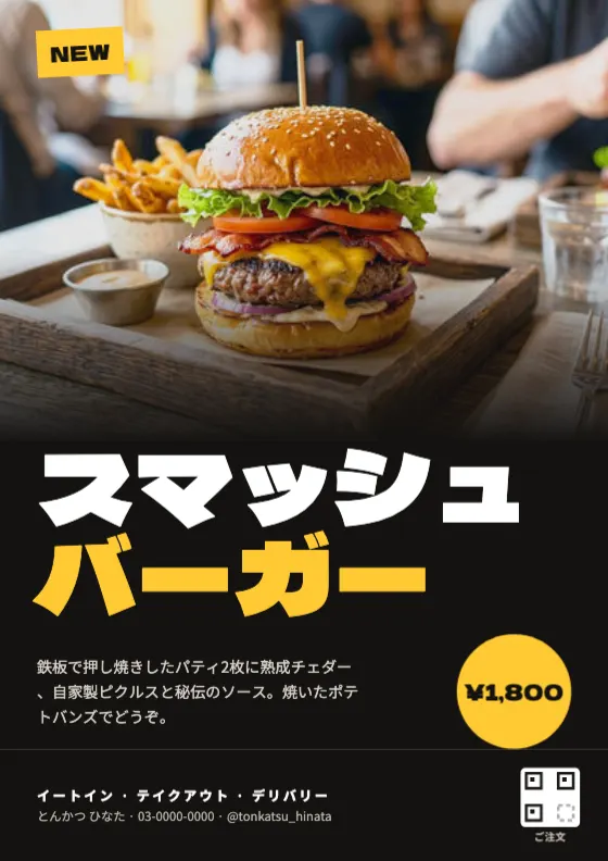 ボールドバーガー新メニューのプレビュー