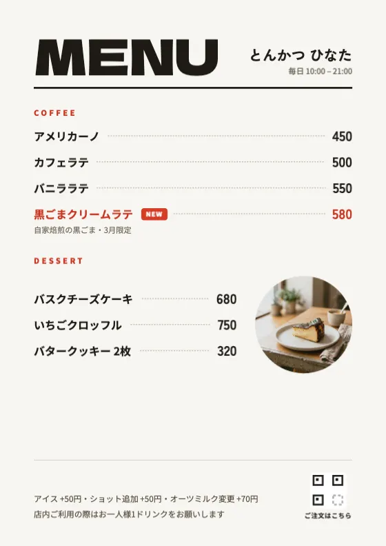 カフェのメニュー表のプレビュー