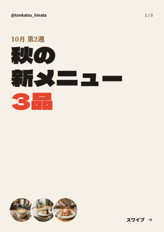 カルーセル表紙のプレビュー