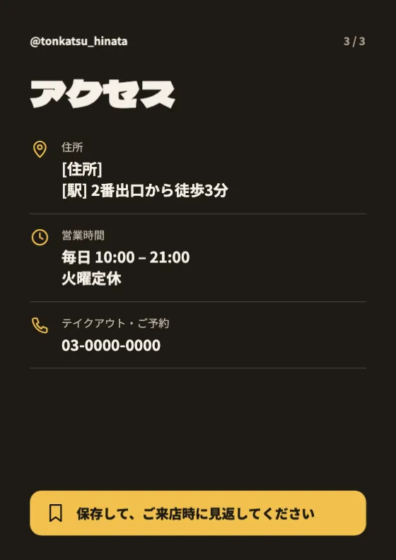 カルーセル：アクセスのプレビュー