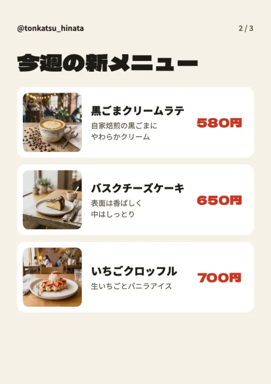 カルーセル：メニュー紹介のプレビュー