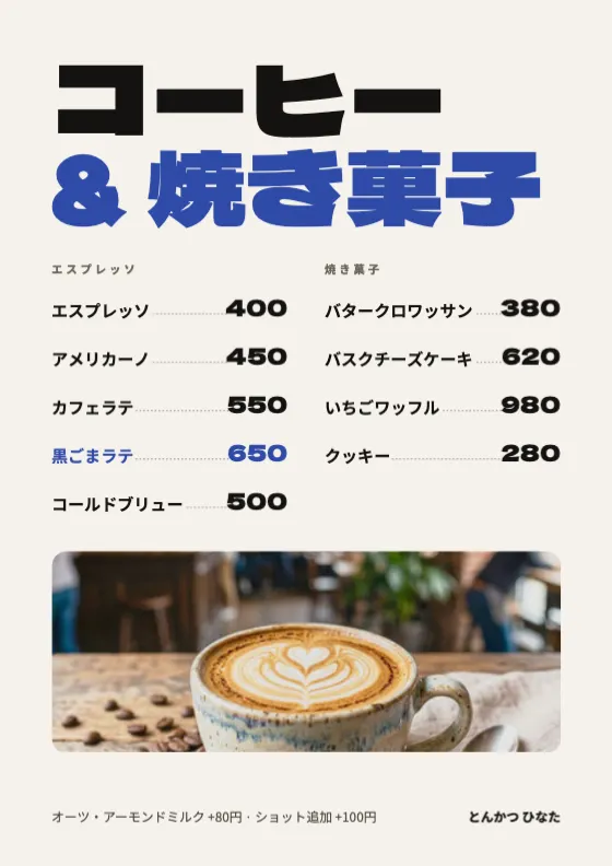 コーヒー・ベーカリーメニューのプレビュー