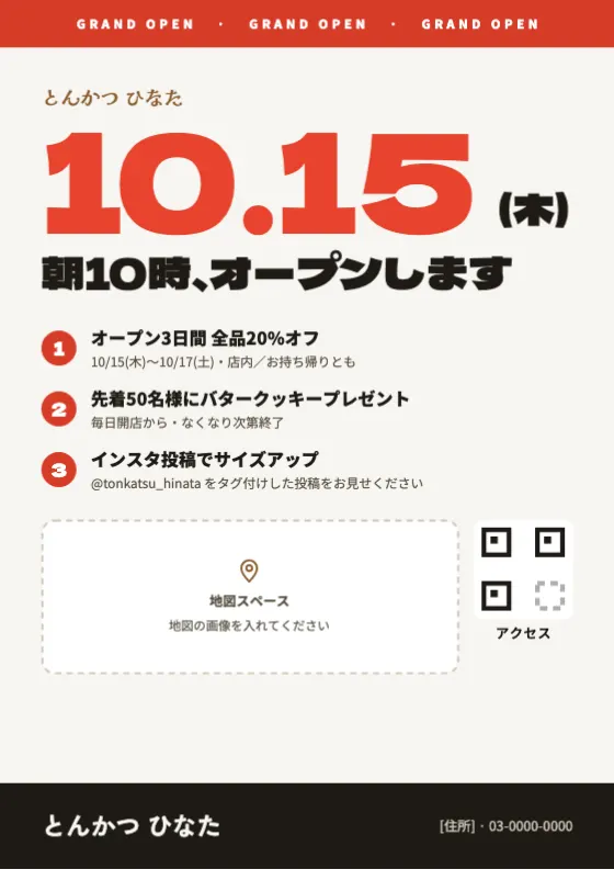 グランドオープン（地図付き）のプレビュー