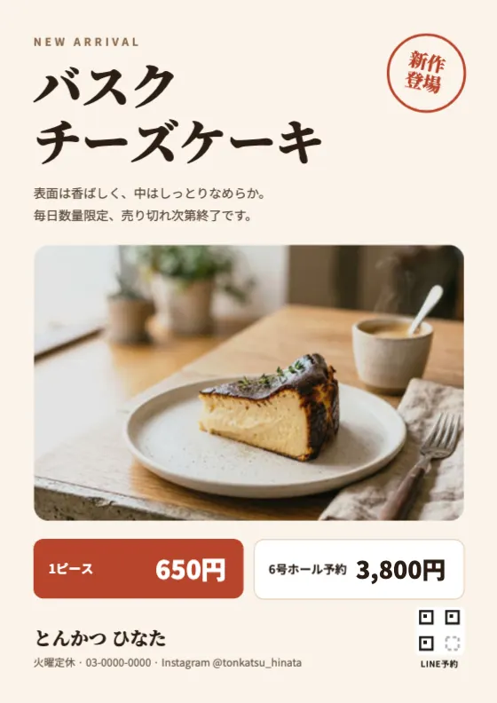 新商品発売のプレビュー