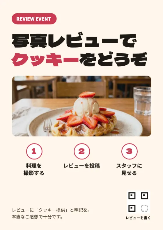 写真レビューキャンペーンのプレビュー