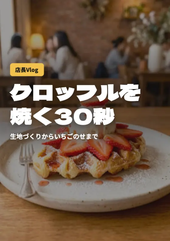 リール表紙のプレビュー