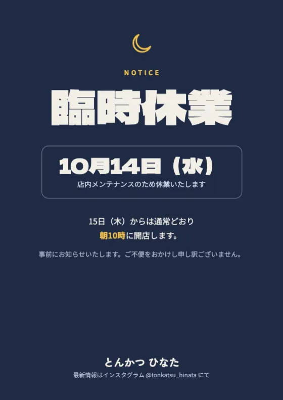 臨時休業のお知らせのプレビュー