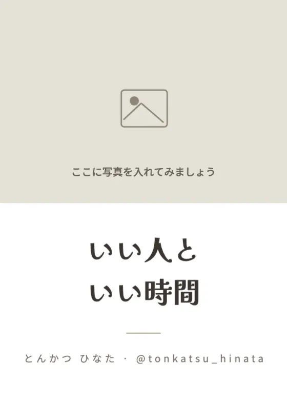 写真＋ムードな一言のプレビュー