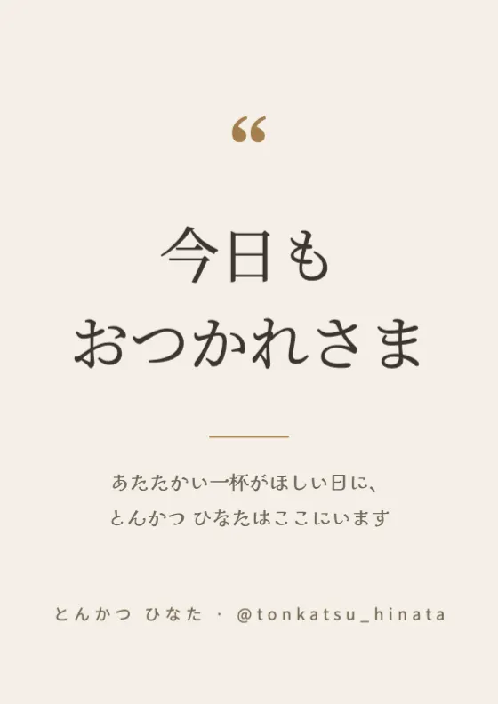 しっとり名言のプレビュー