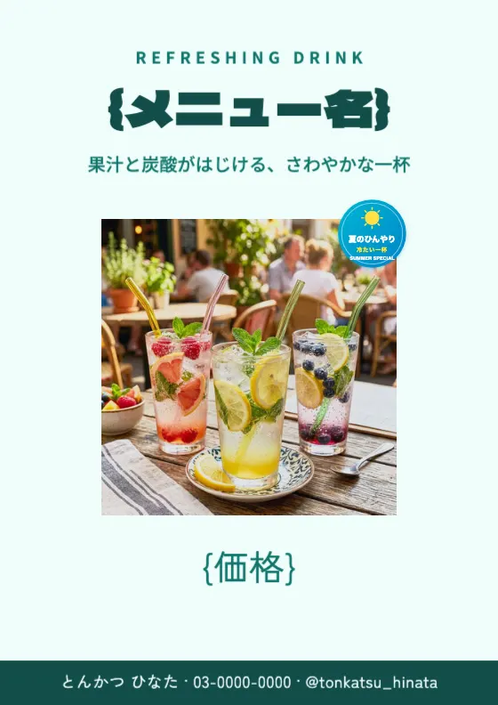爽やかフルーツエードのプレビュー