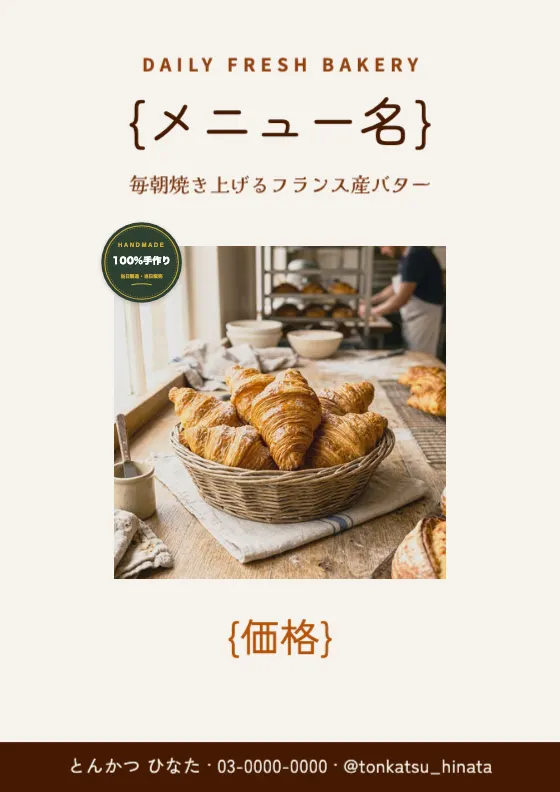 焼き立て手作りベーカリーのプレビュー