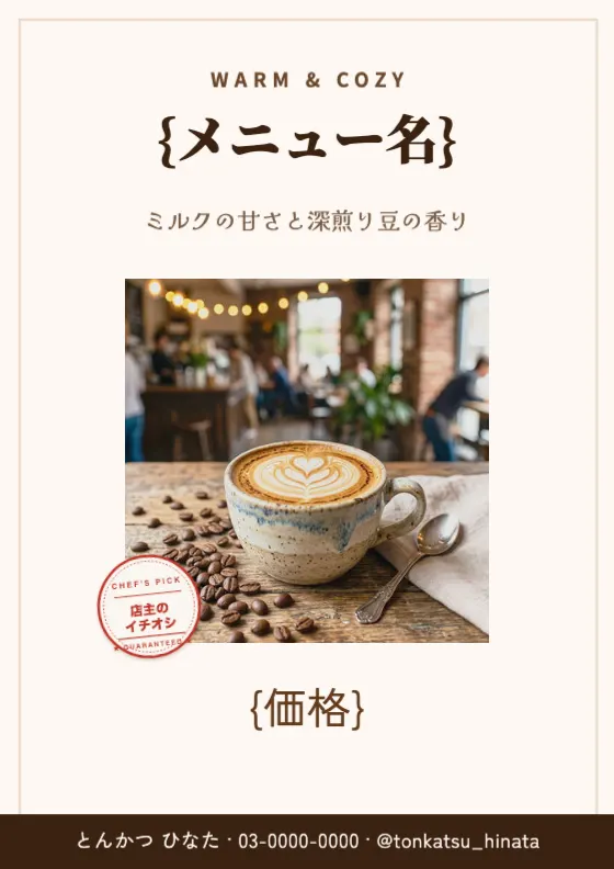 スペシャルティ カフェラテのプレビュー