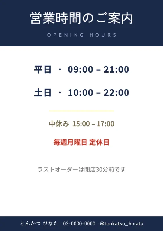営業時間のご案内のプレビュー