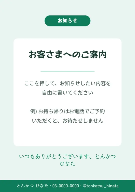 ミントのお知らせのプレビュー