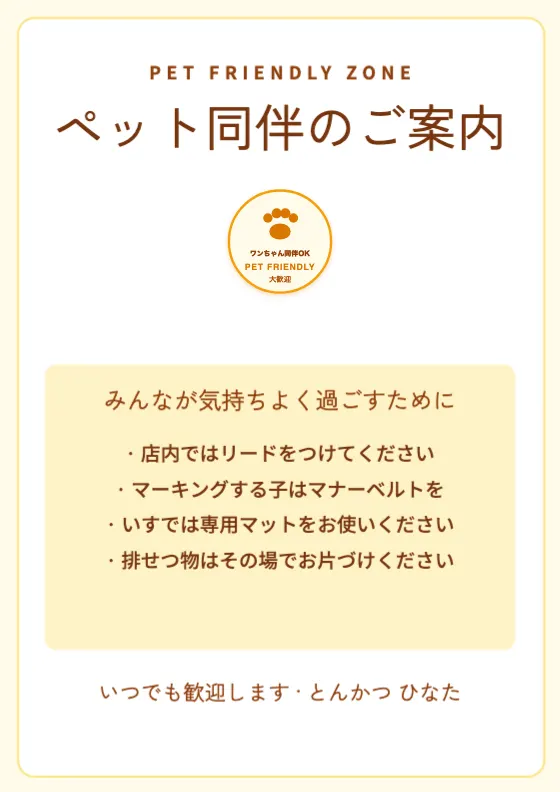 ペット同伴ご利用案内のプレビュー