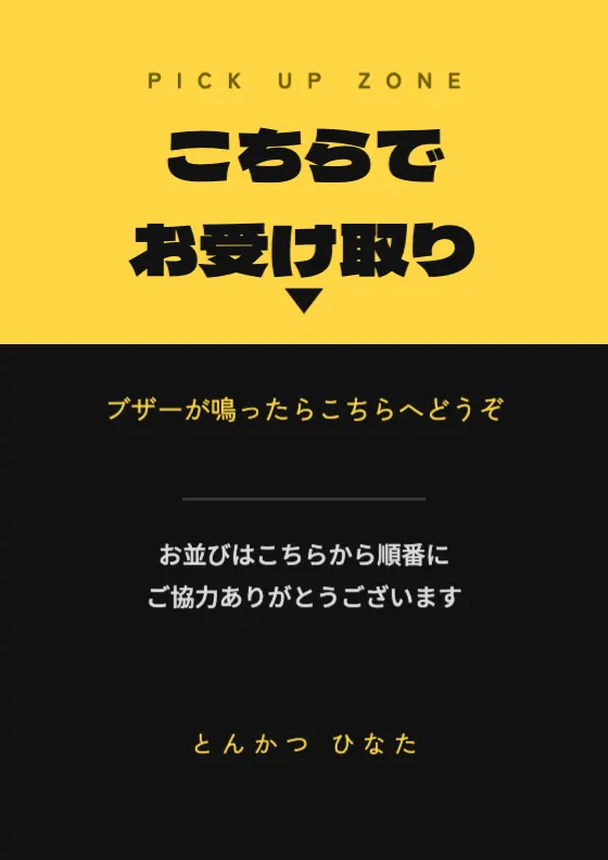 受け取り・順番待ち案内のプレビュー