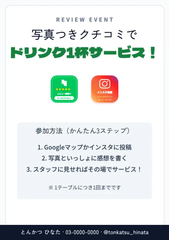 レシート＆インスタ 写真レビュー特典のプレビュー