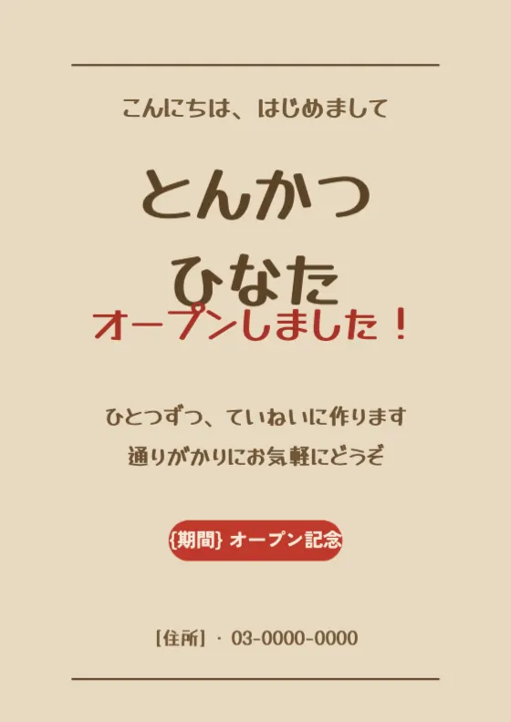 クラフト手書きオープンのプレビュー