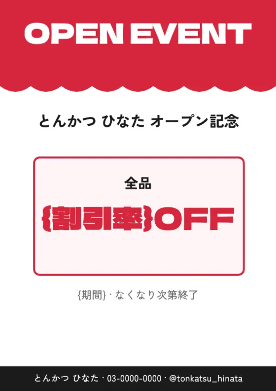 オープンイベント強調のプレビュー