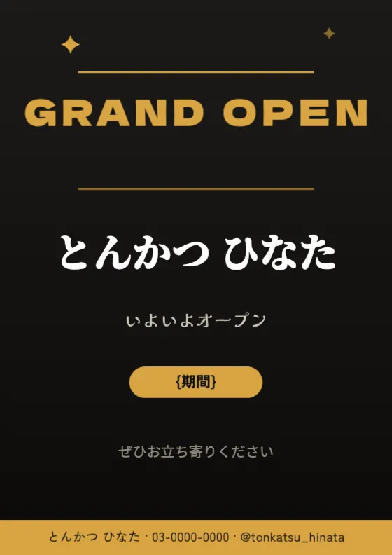 ブラック＆ゴールド グランドオープンのプレビュー