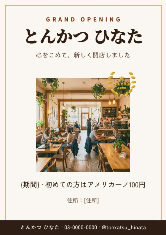 リニューアルオープンのお知らせのプレビュー