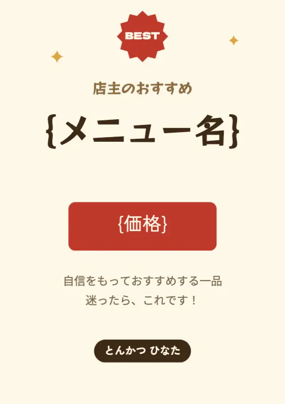 人気メニューのおすすめのプレビュー