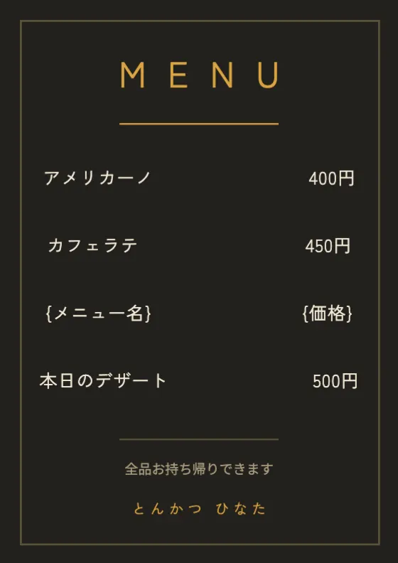 黒板メニューのプレビュー