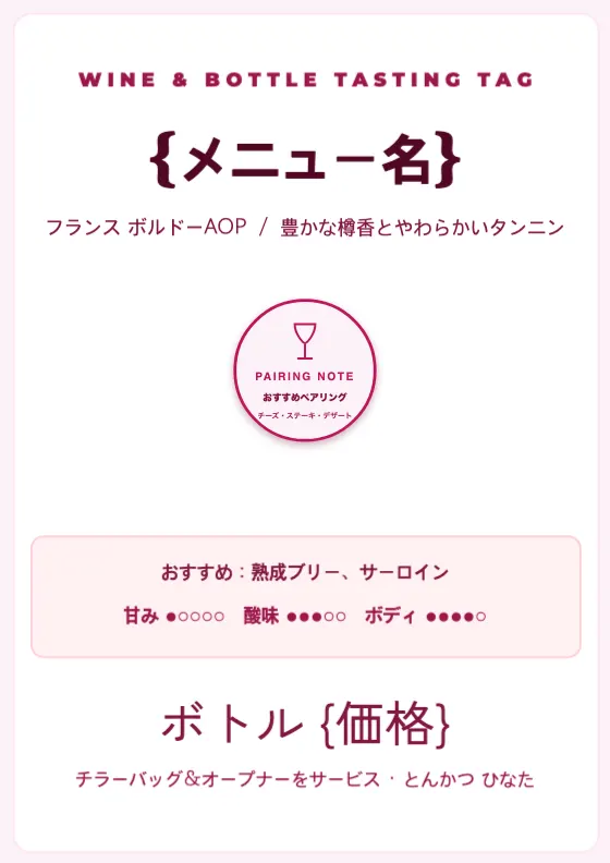 ワイン＆ボトルショップ テイスティングタグのプレビュー