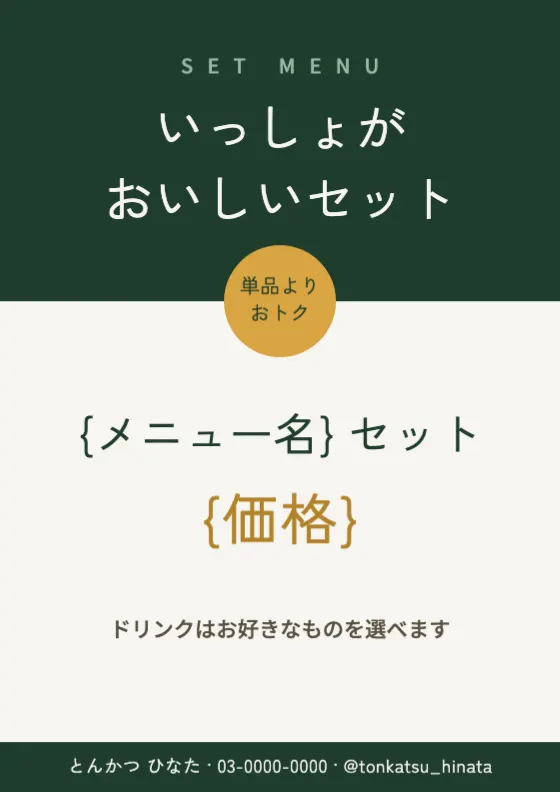 セットメニューのおすすめのプレビュー