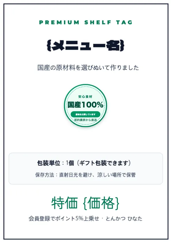 棚差し込み用ラックタグ＆商品ラベルのプレビュー