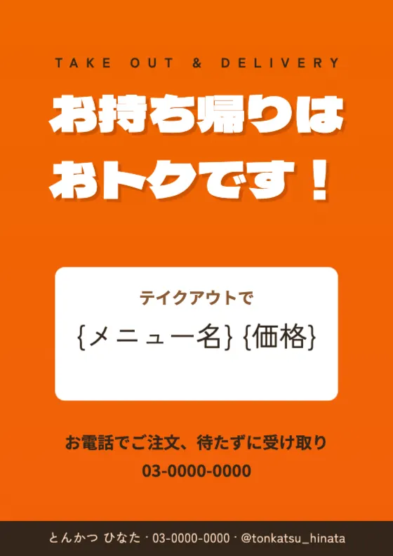 テイクアウト・配達案内のプレビュー