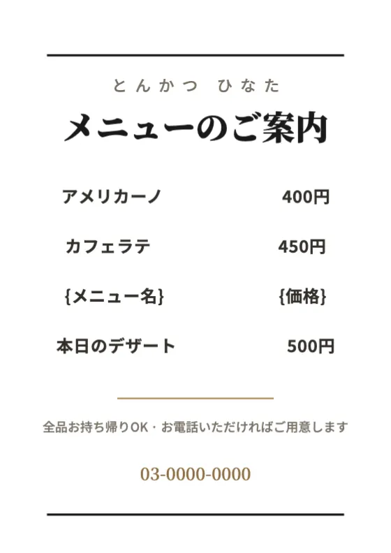ホワイトメニュー表のプレビュー