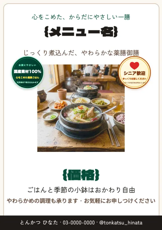 体にやさしいシニア御膳のプレビュー