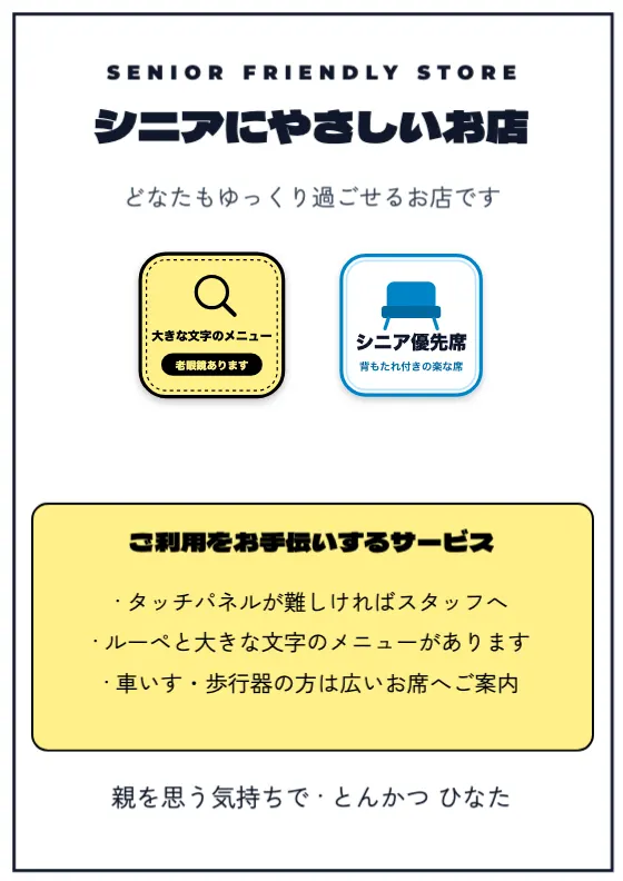 シニア配慮＆大きな文字案内のプレビュー