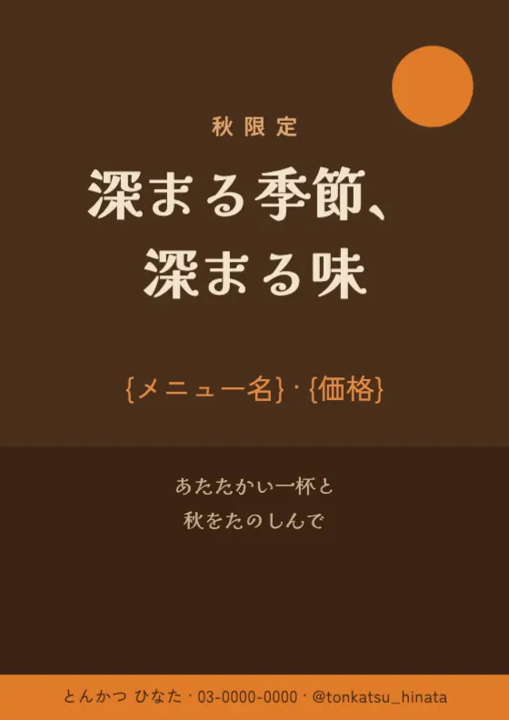 オータムブラウンのプレビュー