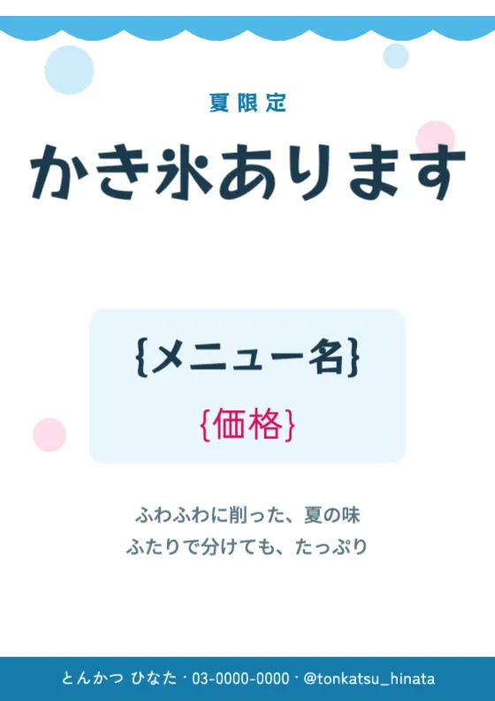 夏のかき氷POPのプレビュー