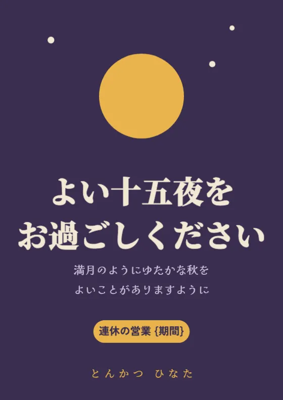 中秋の満月のプレビュー