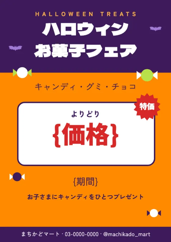 ハロウィン お菓子フェアのプレビュー