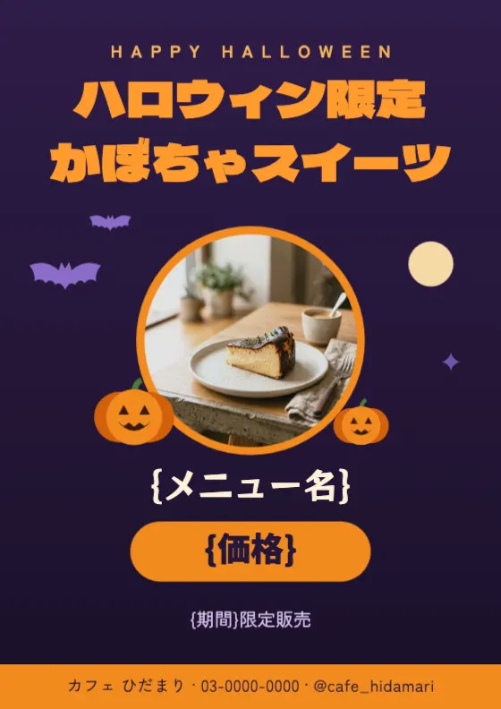 ハロウィン かぼちゃスイーツのプレビュー