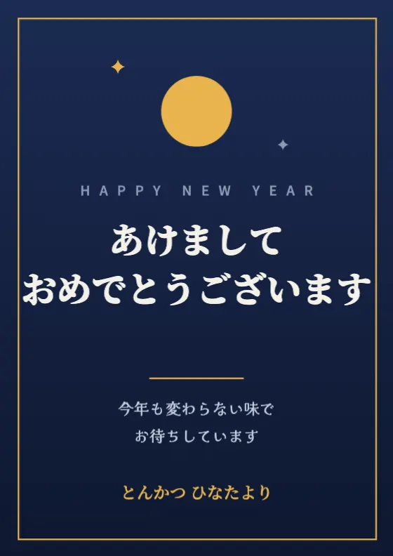 新年のごあいさつのプレビュー