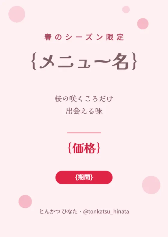 桜の春限定のプレビュー