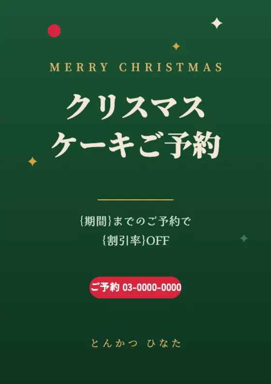 クリスマスグリーンのプレビュー