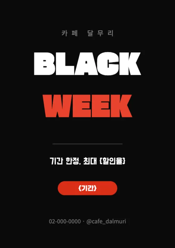 블랙 위크 미리보기