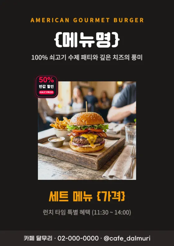 수제버거 런치 콤보 미리보기