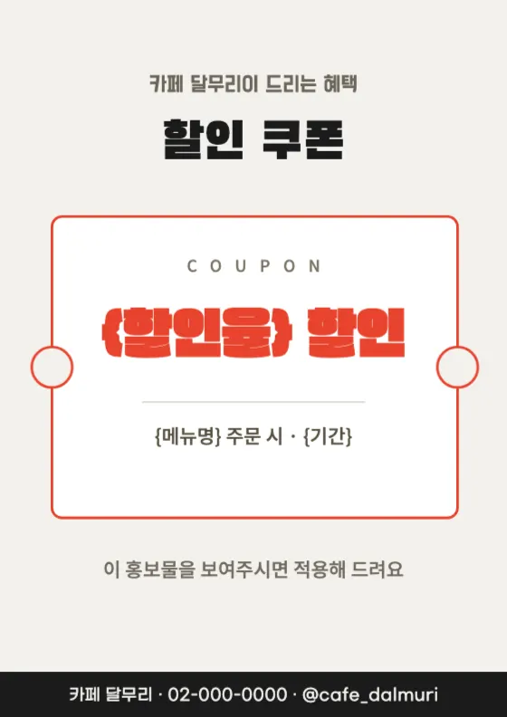 쿠폰 스타일 미리보기