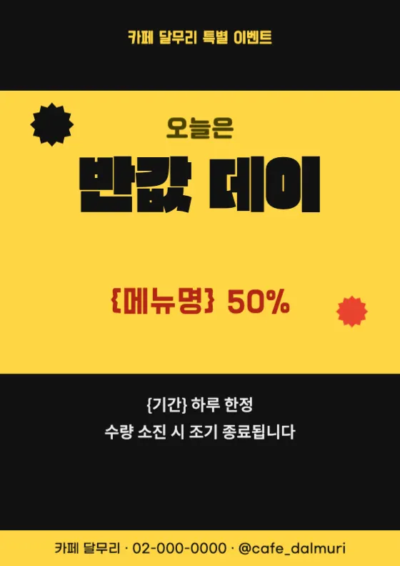 반값 데이 미리보기